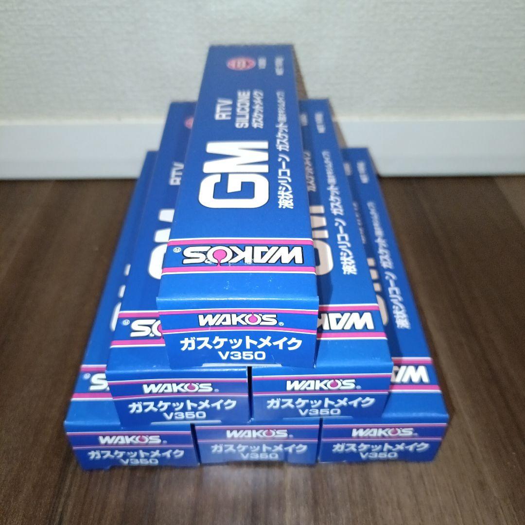 WAKO'S ガスケットメイク V350 6本セット 値引不可