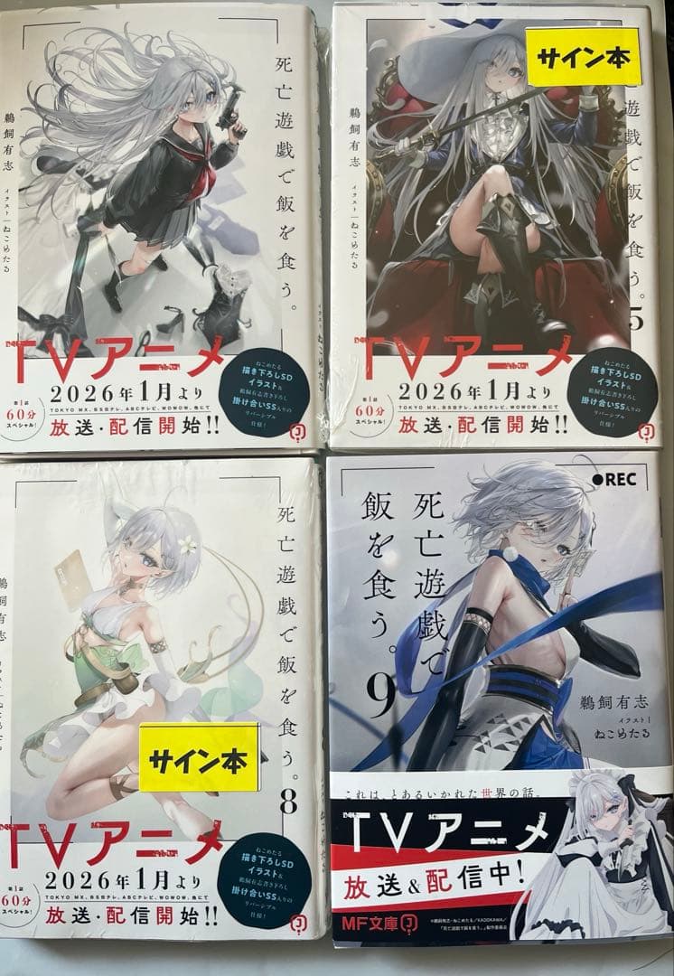 死亡遊戯で飯を食う。1 5 8 9巻　　専用