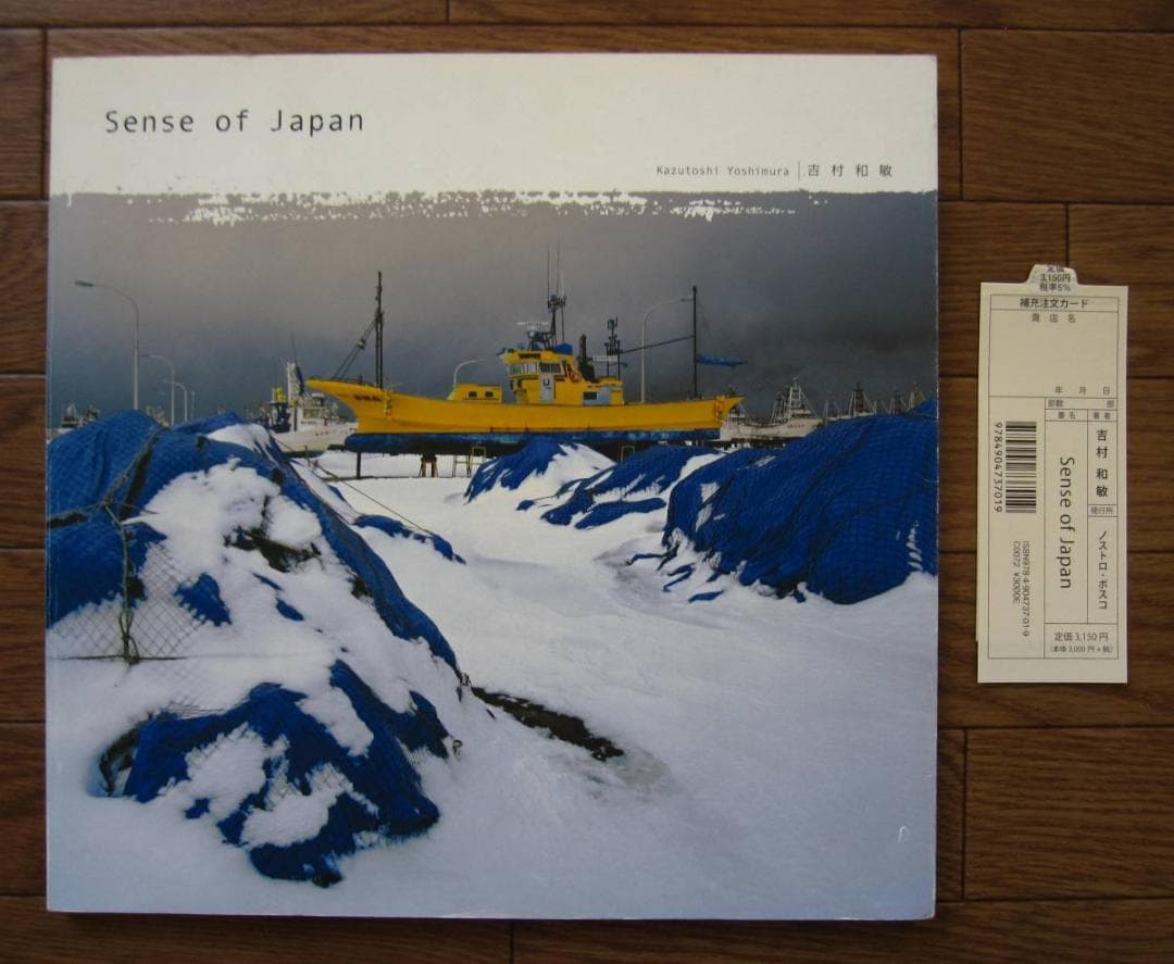 Sense of Japan　吉村和敏　Kazutoshi Yoshimura
