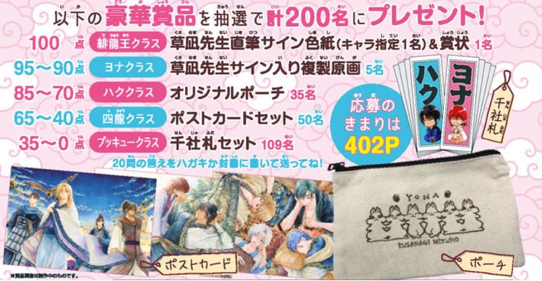 暁のヨナ　連載200回記念　花とゆめ　問のヨナ　当選品　ポストカード3枚セット