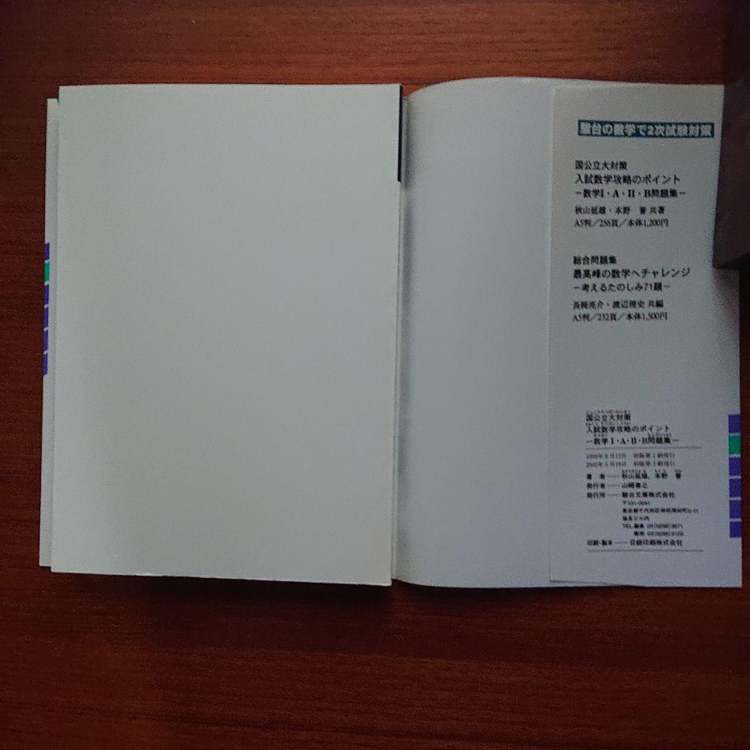 #駿台 数学 国公立対策 入試数学攻略のポイント #東大 #京大 #医学部