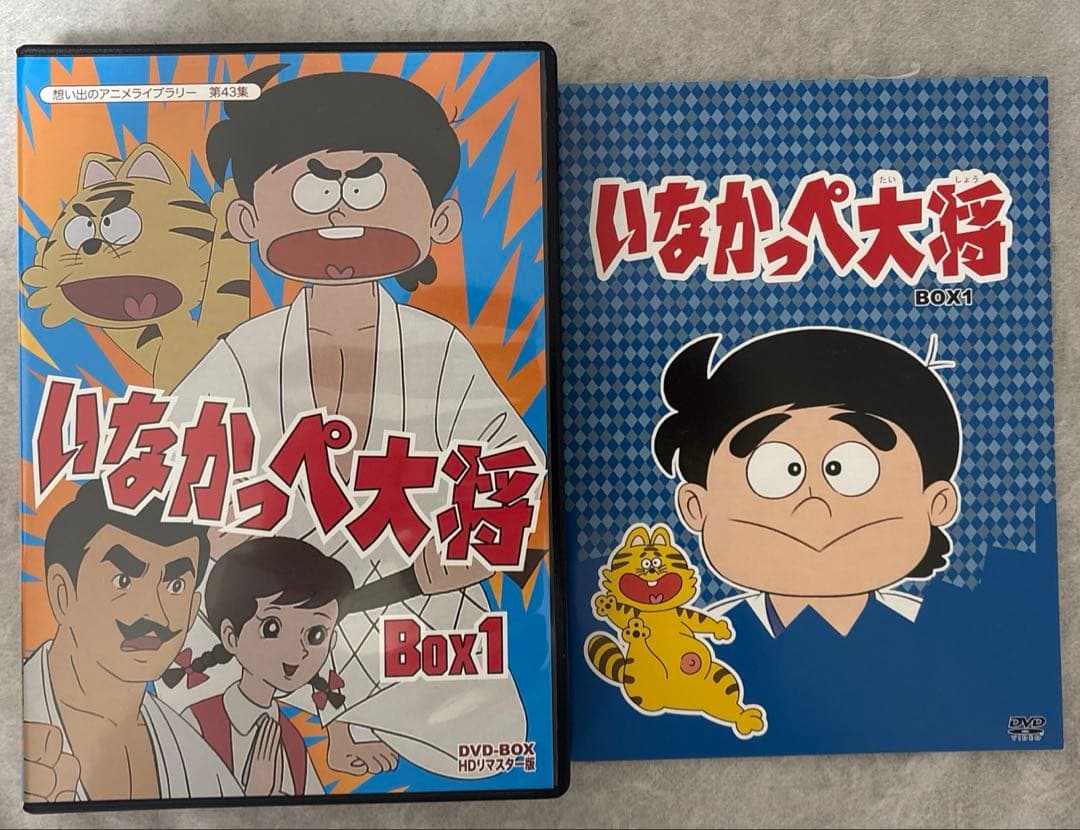 【放送開局45周年記念】いなかっぺ大将1想い出のアニメライブラリー第43集