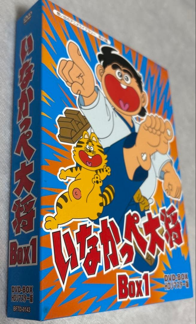 【放送開局45周年記念】いなかっぺ大将1想い出のアニメライブラリー第43集