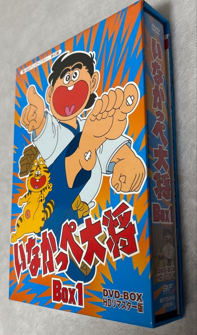 【放送開局45周年記念】いなかっぺ大将1想い出のアニメライブラリー第43集