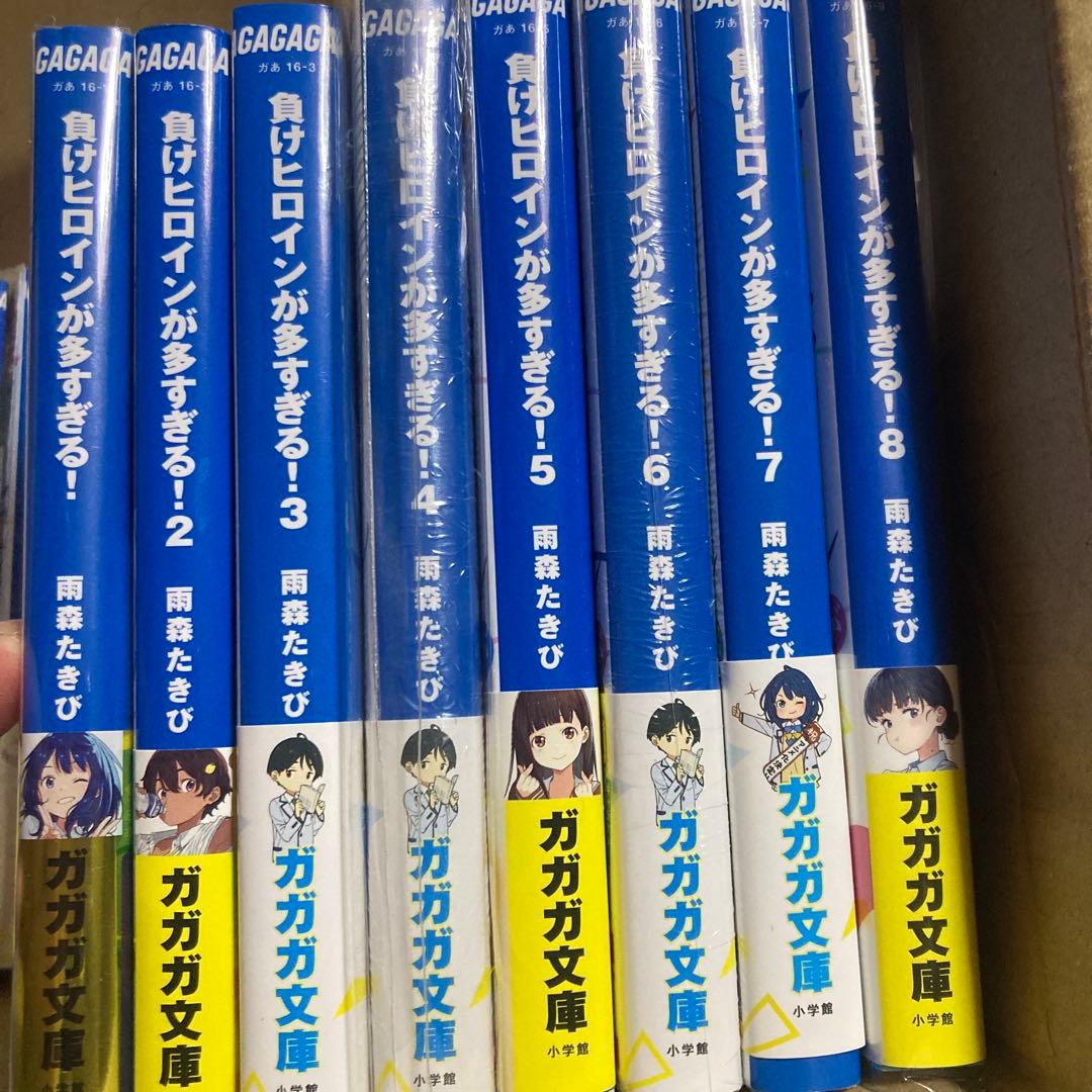 負けヒロインが多すぎる！　全巻