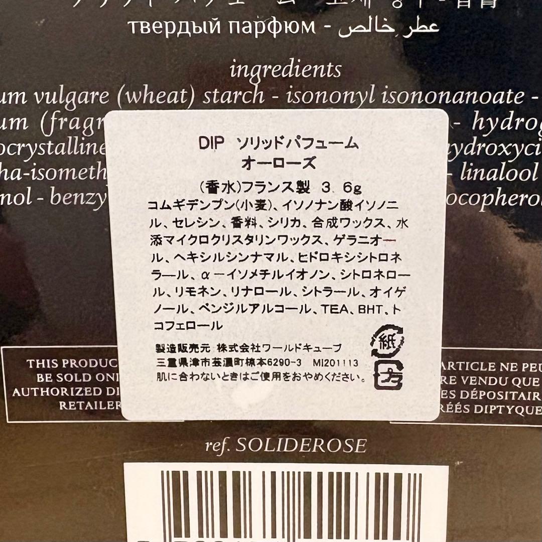 ①新品 DIPTYQUE ディプティック ソリッドパフューム オーローズ3.6g