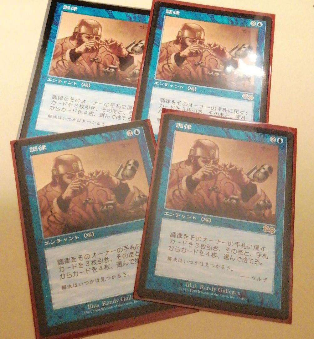 MTG 調律(USG) 日本語版4枚セットC