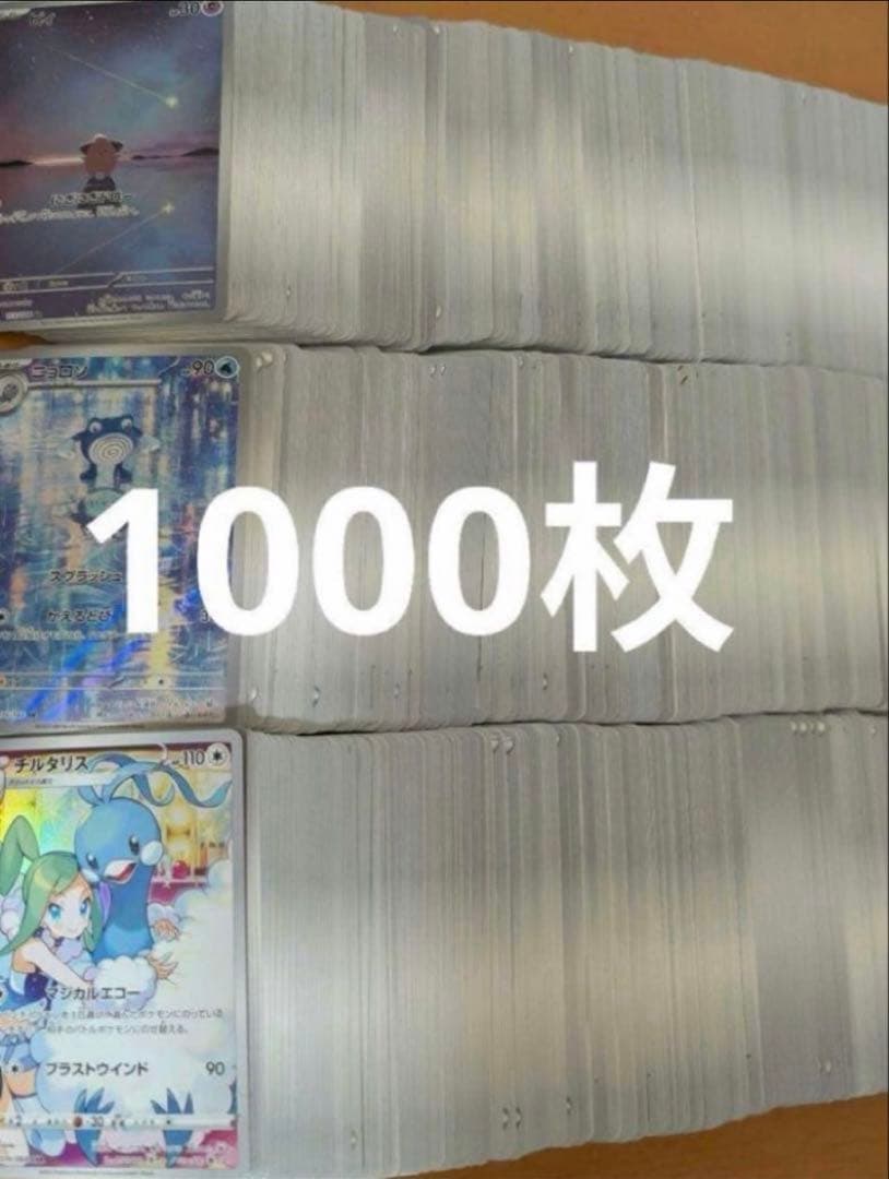 ナンジャモSAR AR CHRなど1000枚まとめ売り　ポケモンカード