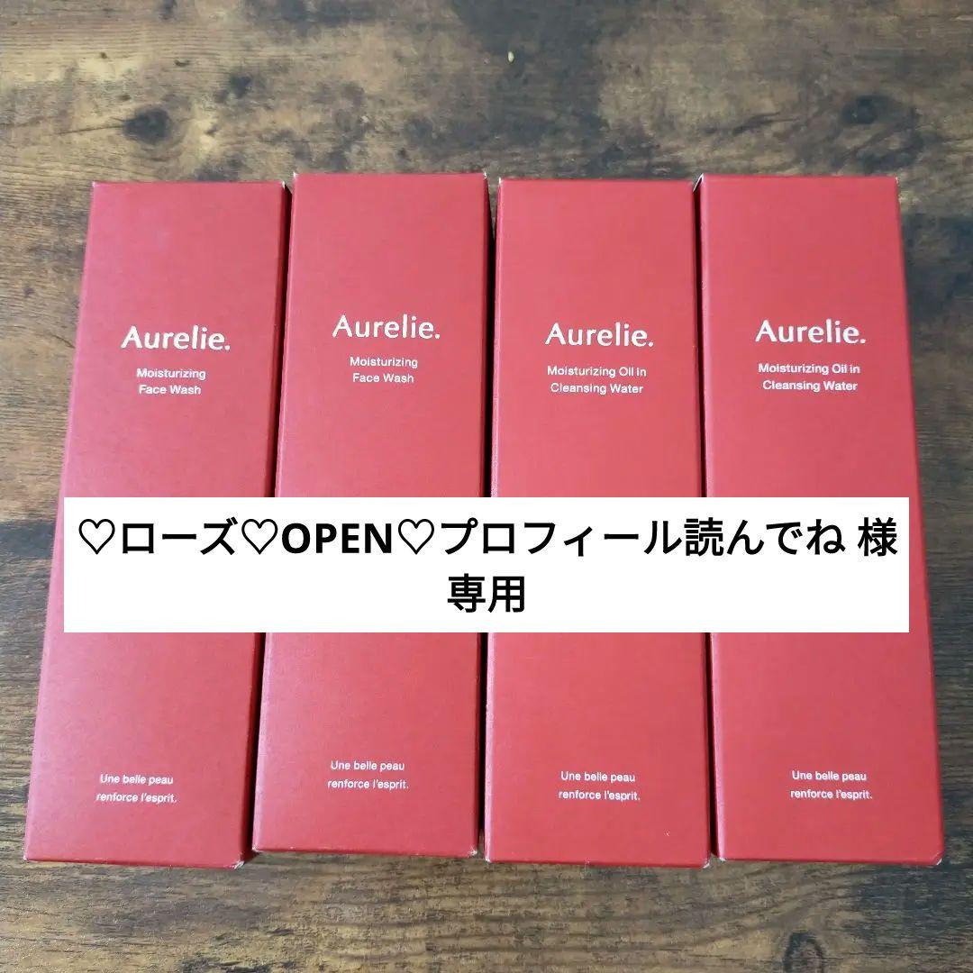 ♡ローズ♡OPEN♡プロフィール読んでね　未開封　Aurelie 各2本