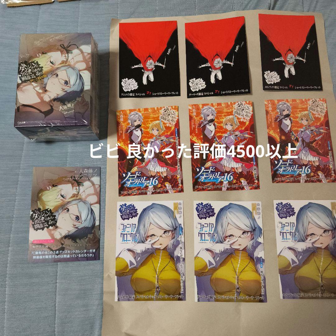 ダンまち新刊3冊セットカレンダー付特装版 アニメイト　ゲーマーズ　メロン特典付