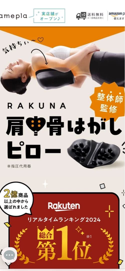 正規品！amepla 肩甲骨はがしピロー