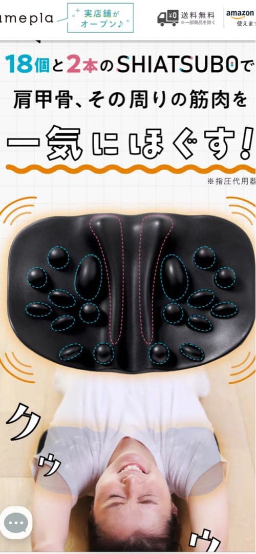正規品！amepla 肩甲骨はがしピロー
