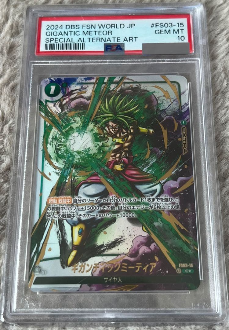 【PSA10】ドラゴンボール ギガンティックミーティア