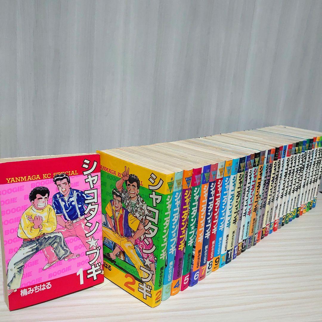 シャコタンブギ 全巻セット