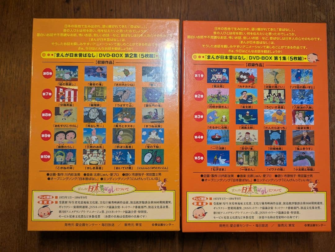 まんが日本昔ばなし DVD-BOX 第1集　第2集(それぞれ5枚組)