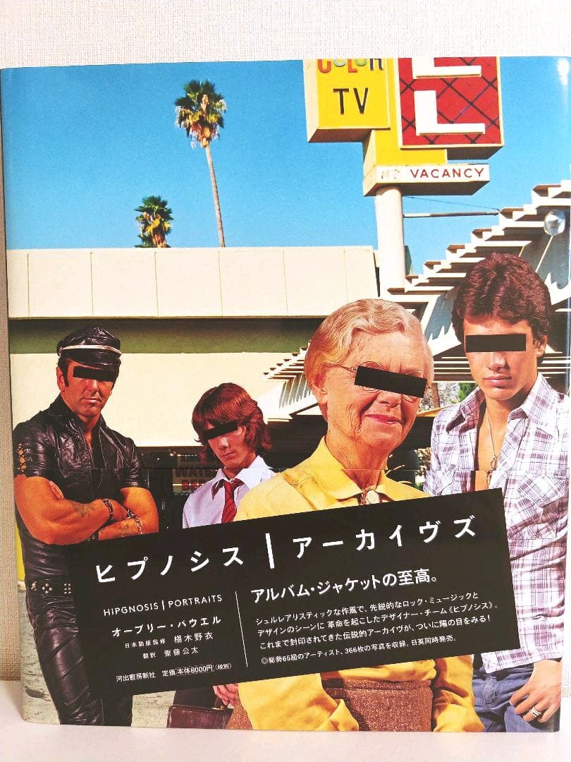 ヒプノシス アーカイヴズ