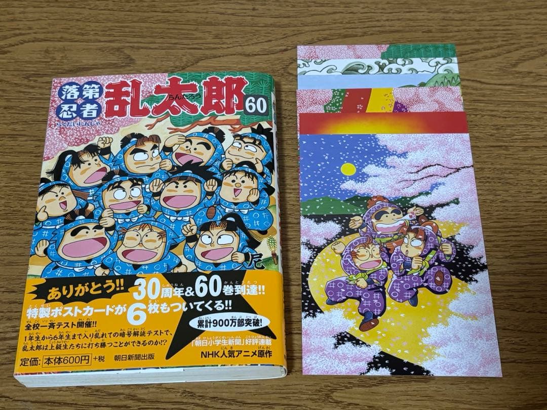 落第忍者乱太郎　全巻セット　全65巻　天之巻　地之巻　小説