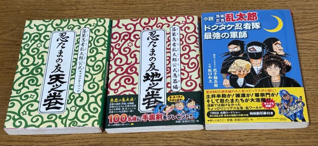 落第忍者乱太郎　全巻セット　全65巻　天之巻　地之巻　小説