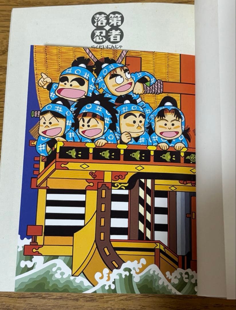 落第忍者乱太郎　全巻セット　全65巻　天之巻　地之巻　小説