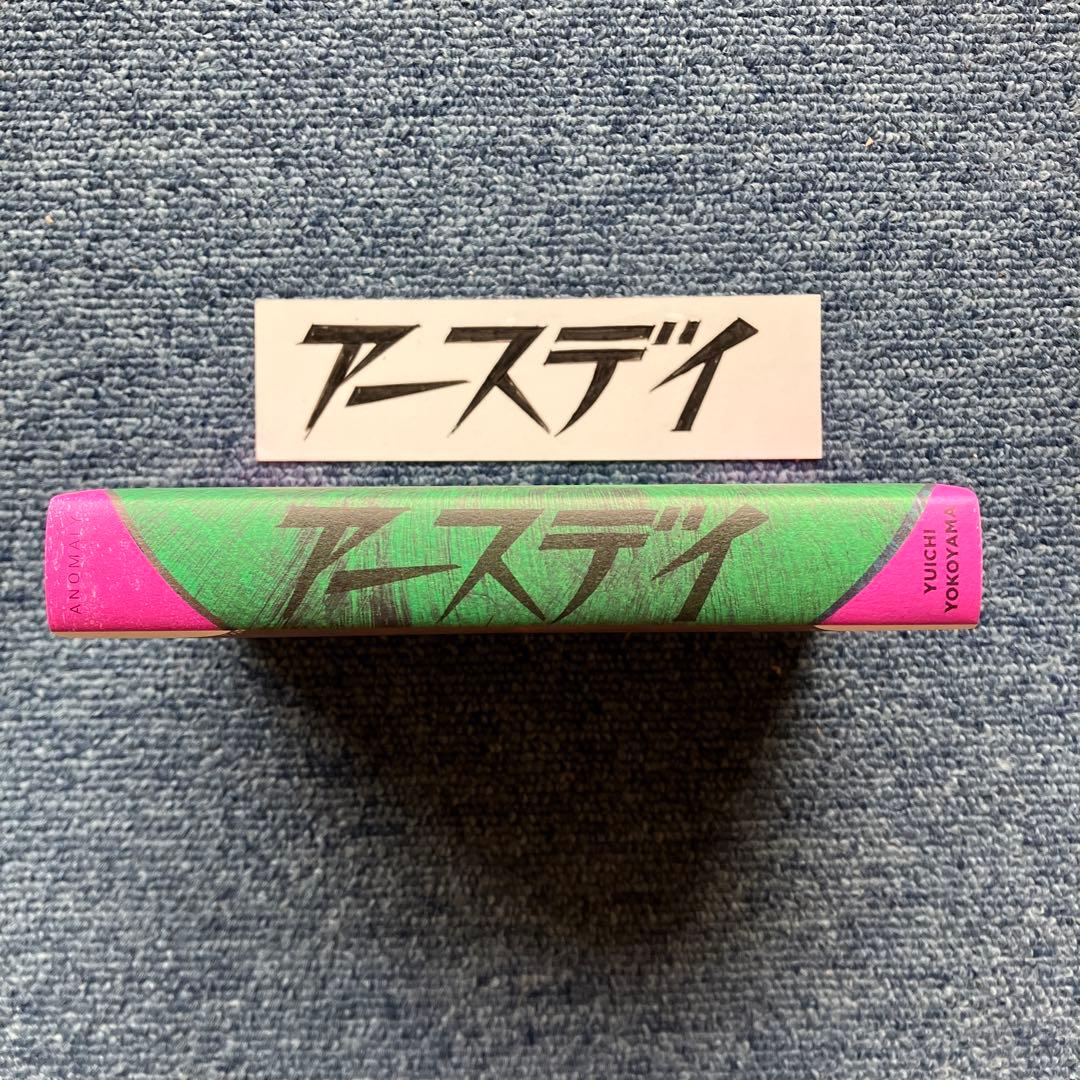 横山裕一 『 アースデイ 』 原画2枚付き　yuichi yokoyama