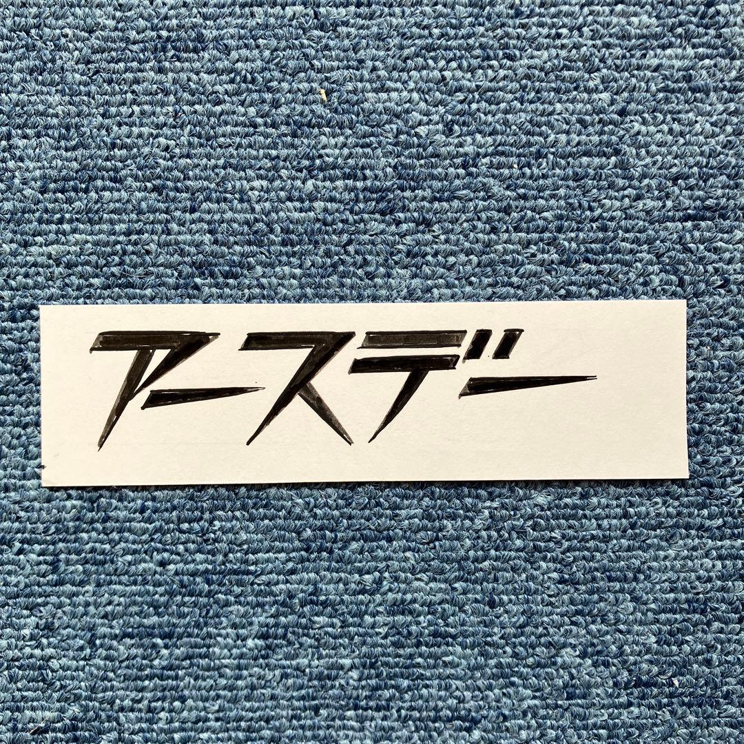 横山裕一 『 アースデイ 』 原画2枚付き　yuichi yokoyama