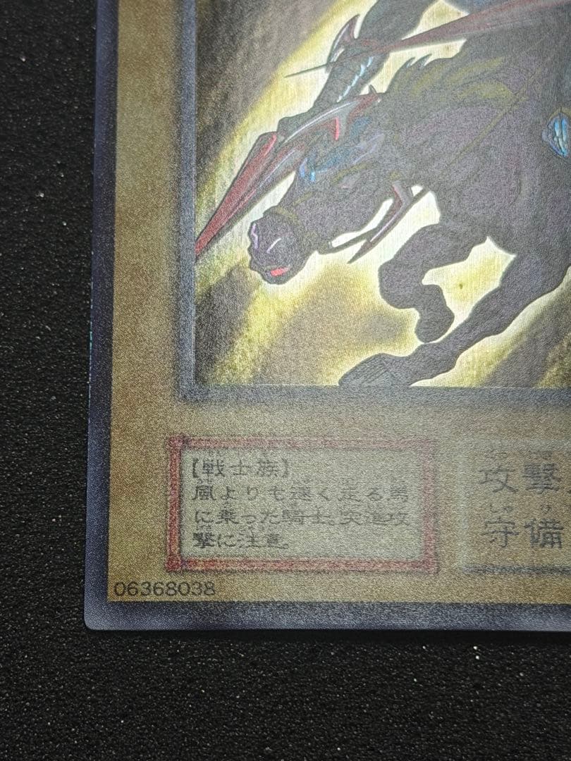 【極美品】遊戯王　暗黒騎士ガイア 初期　ウルトラ