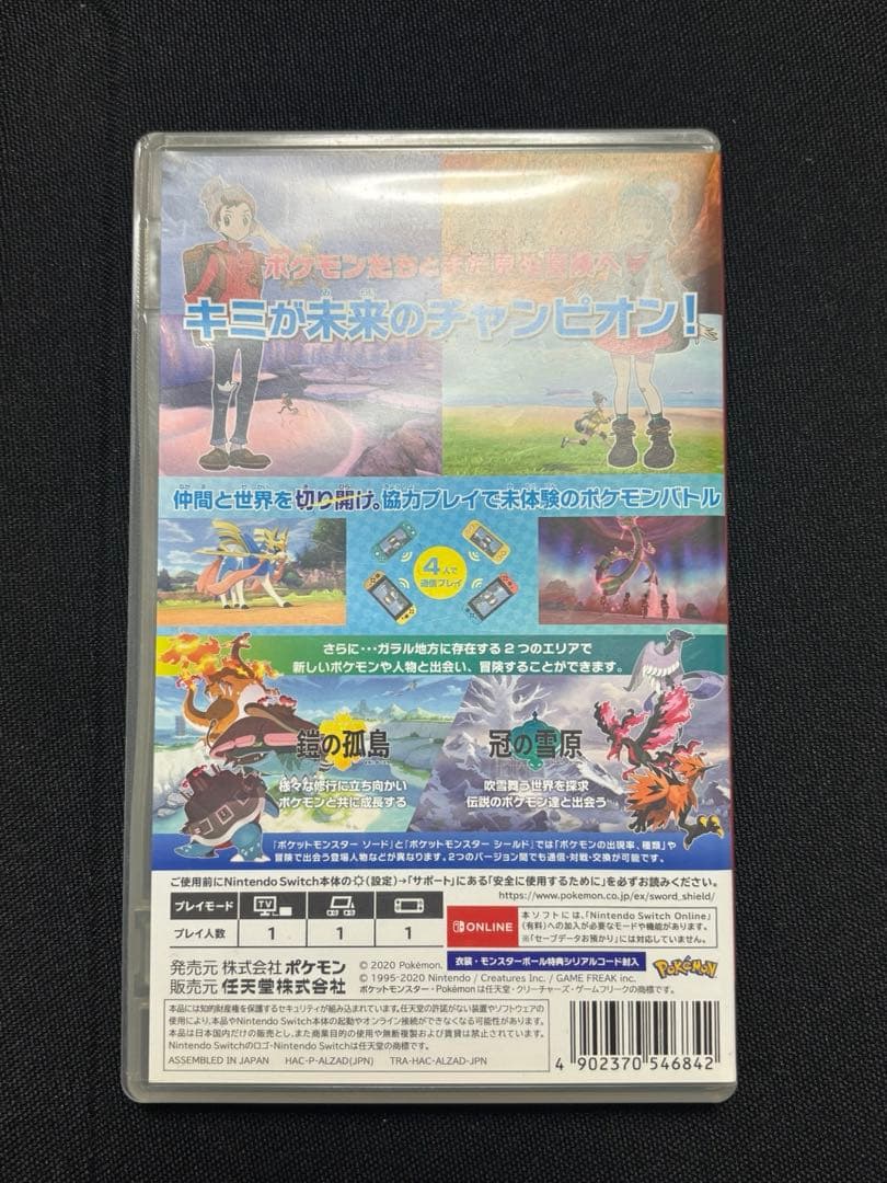 ポケットモンスター ソード + エキスパンションパス