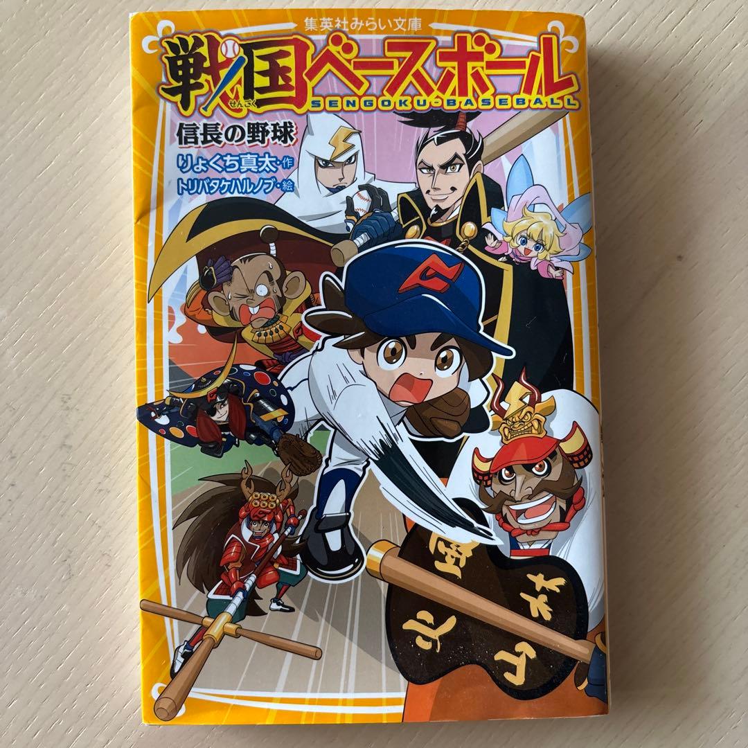 戦国ベースボール（20冊）