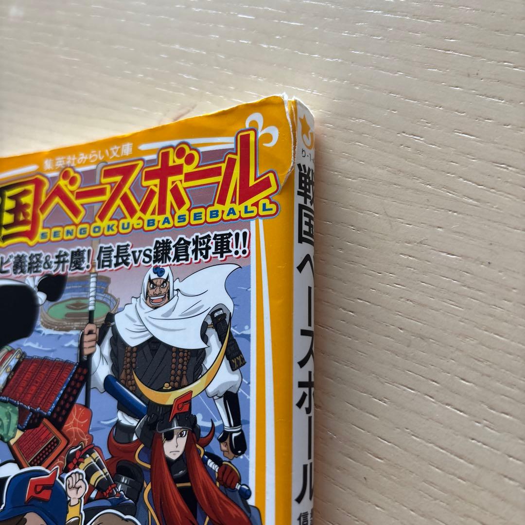 戦国ベースボール（20冊）