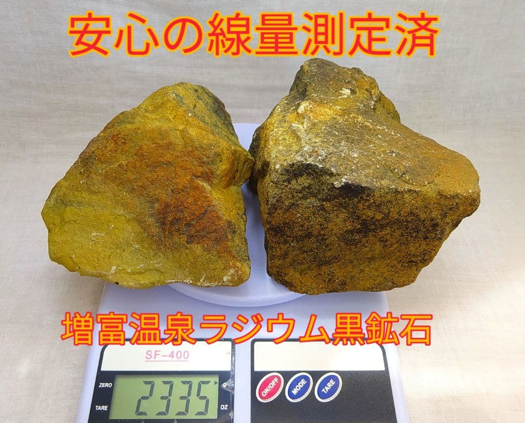 超レア!!高線量!!増富温泉ラジウム黒鉱石（146)お風呂用