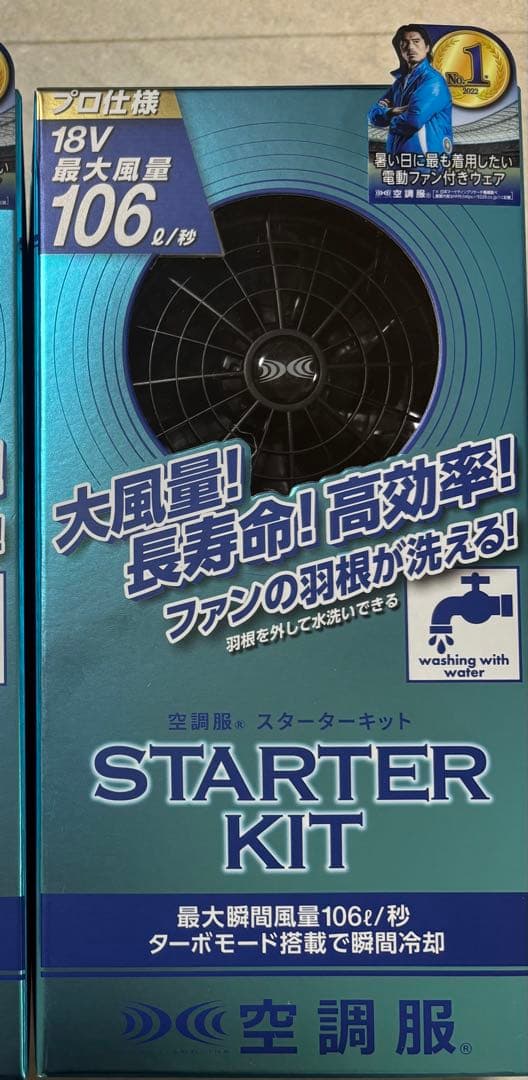 空調服 スタートキット 18V 最大106L/秒