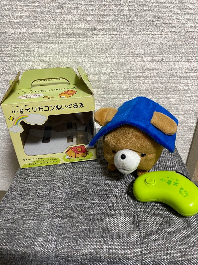 【超激レア‼️】 小屋犬 リモコンぬいぐるみ サンエックス 平成レトロ こやいぬ