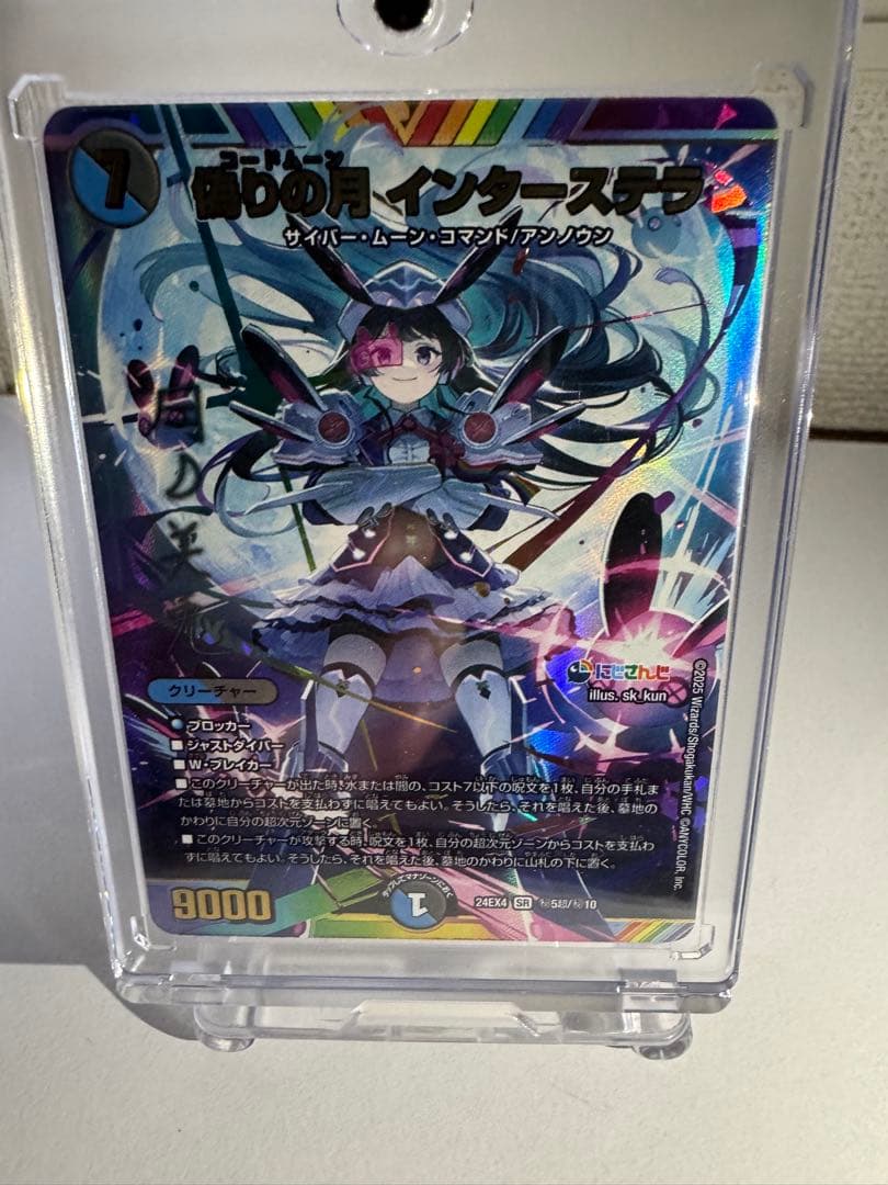 偽りの月インターステラ【SR】{24EX4秘5超/秘10}《多》　サイン入り