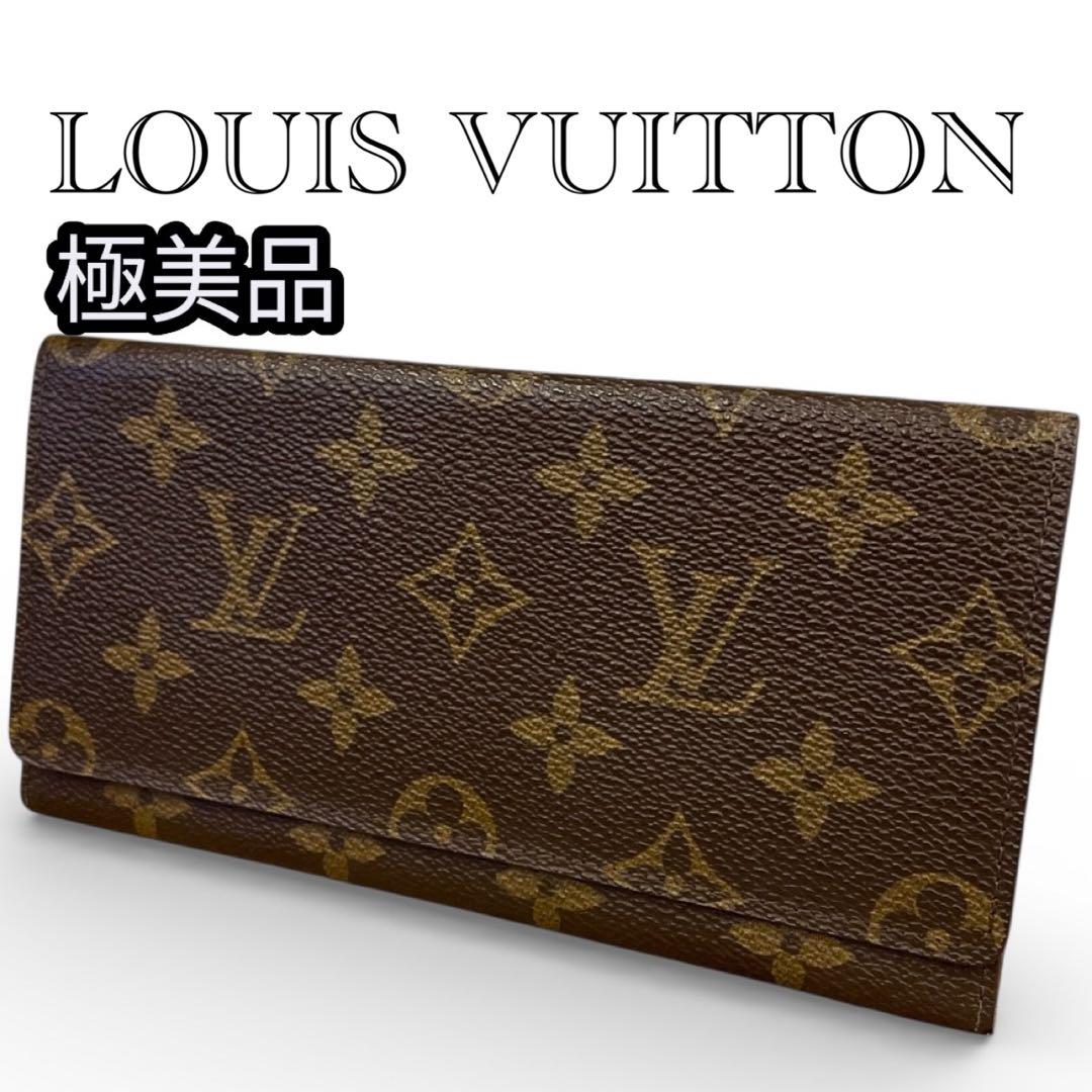 【極美品】ルイヴィトン　長財布　札入れ　モノグラム　ブラウン　ユニセックス