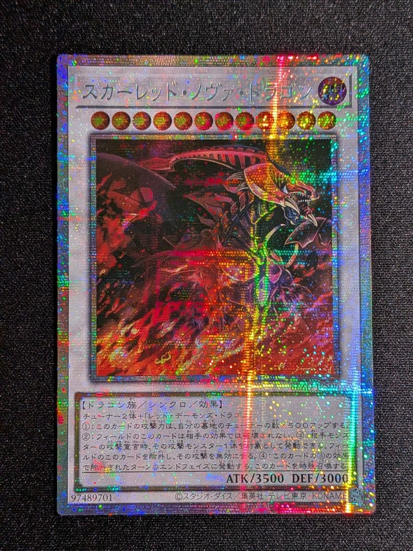 スカーレット・ノヴァ・ドラゴン プリズマティックシークレットレア　　絵違い