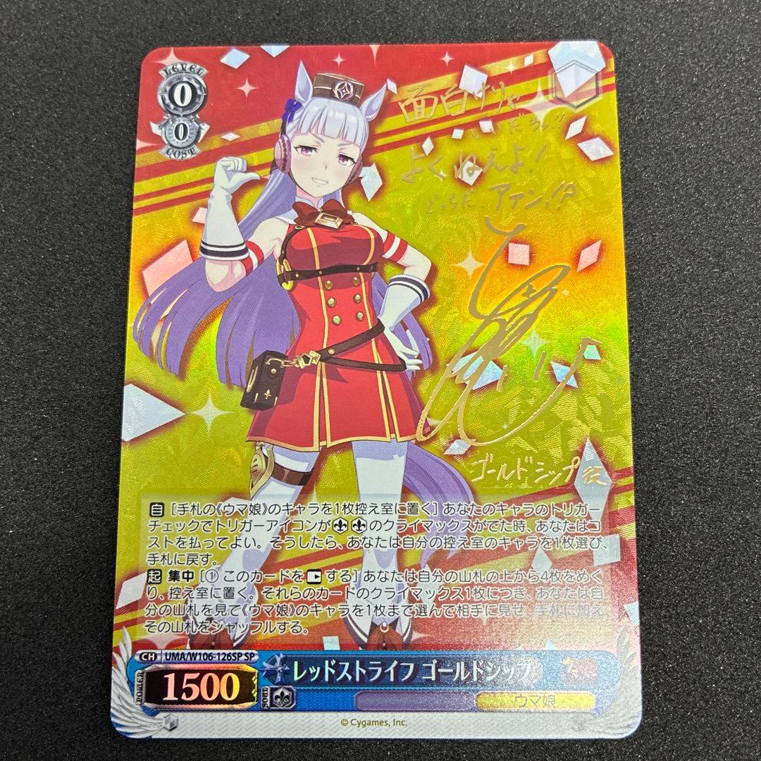 ヴァイス レッドストライフ ゴールドシップ SP ウマ娘