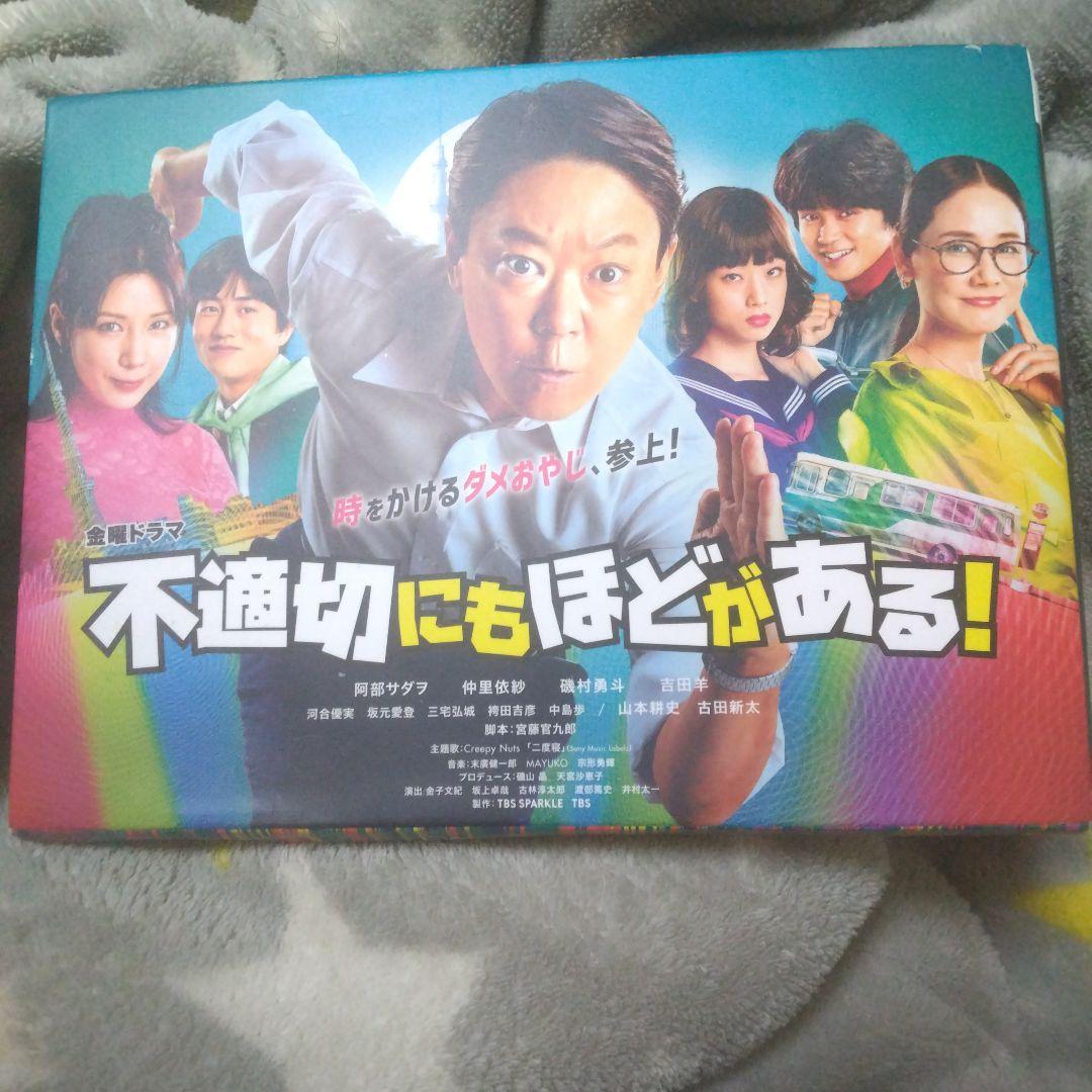 不適切にもほどがある! DVDBox秘密のコップ付き