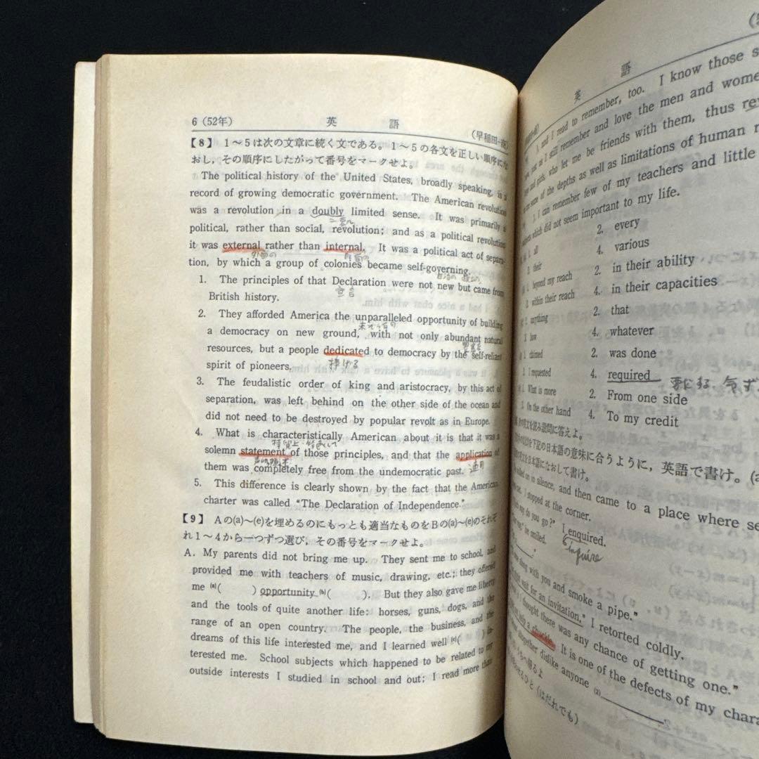 早稲田大学　商学部　1978年版　赤本　教学社