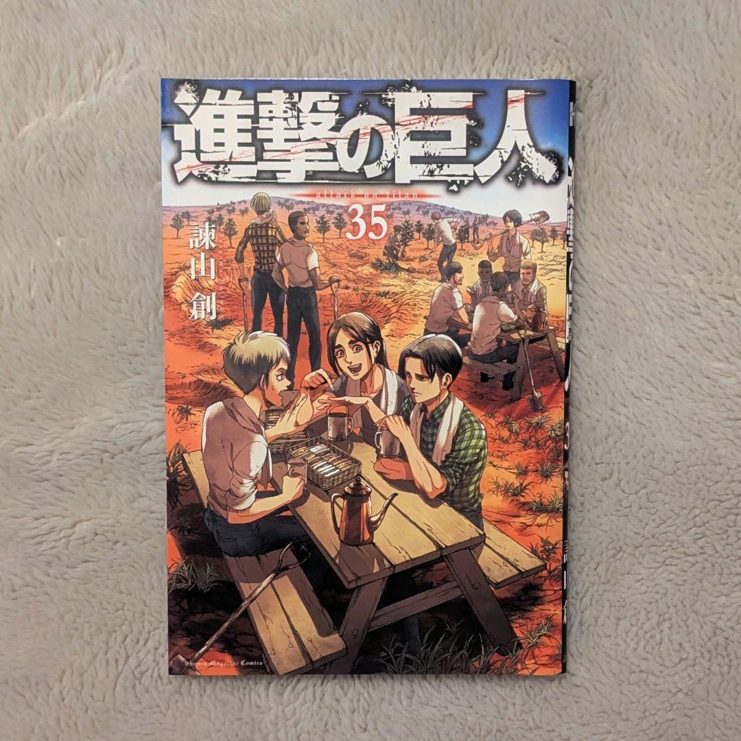 進撃の巨人 35巻　画集FLY 特典