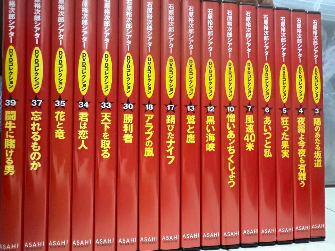 石原裕次郎 DVDコレクション