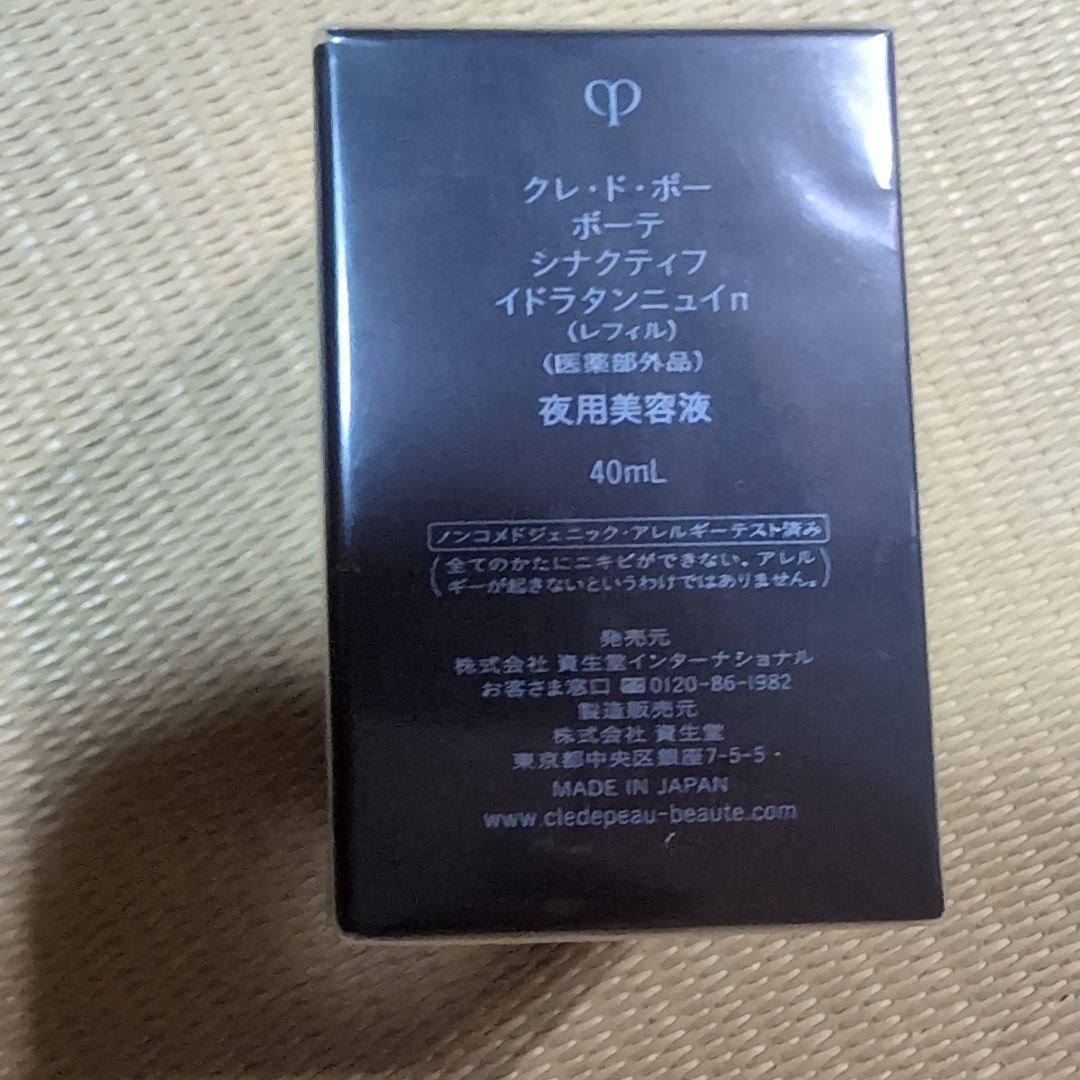 9/20 在庫処分 最終価格 クレドポーボーテ 夜用美容液 レフィル
