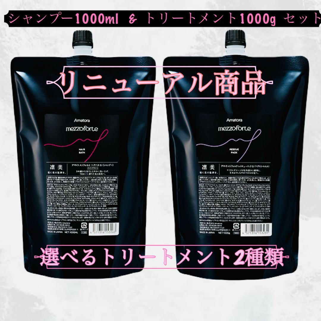 リニューアル新商品！ご希望のトリートメントをコメント欄にてお申し付けください。