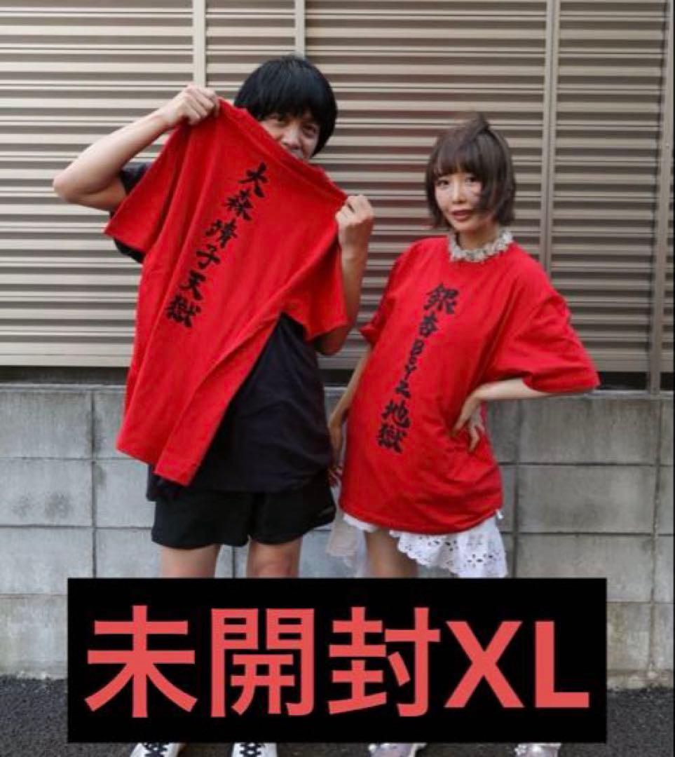 銀杏boyz 大森靖子　XL 未開封　新品　ゴイステ　峯田　奈良美智