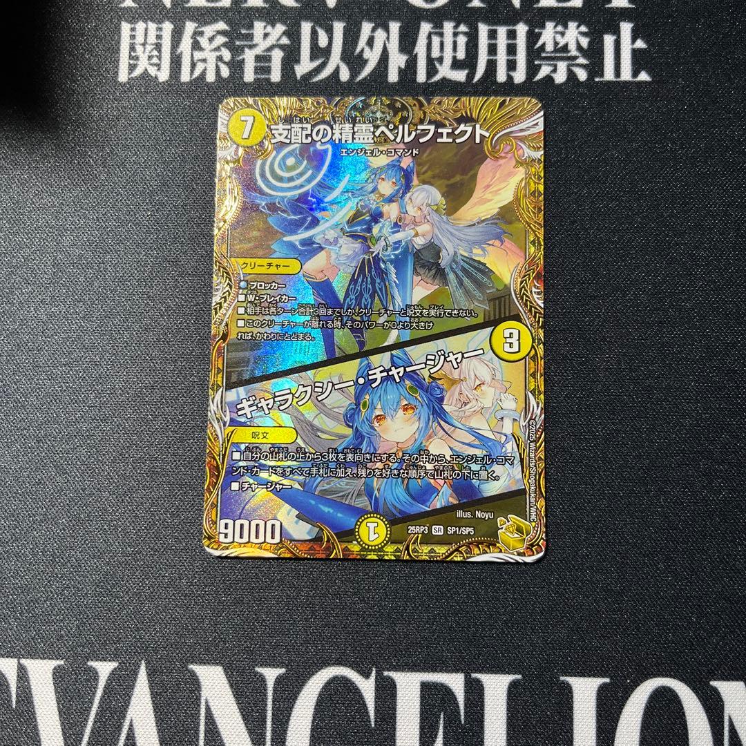 即日発送　デュエルマスターズ　支配の精霊ペルフェクト 金トレジャー