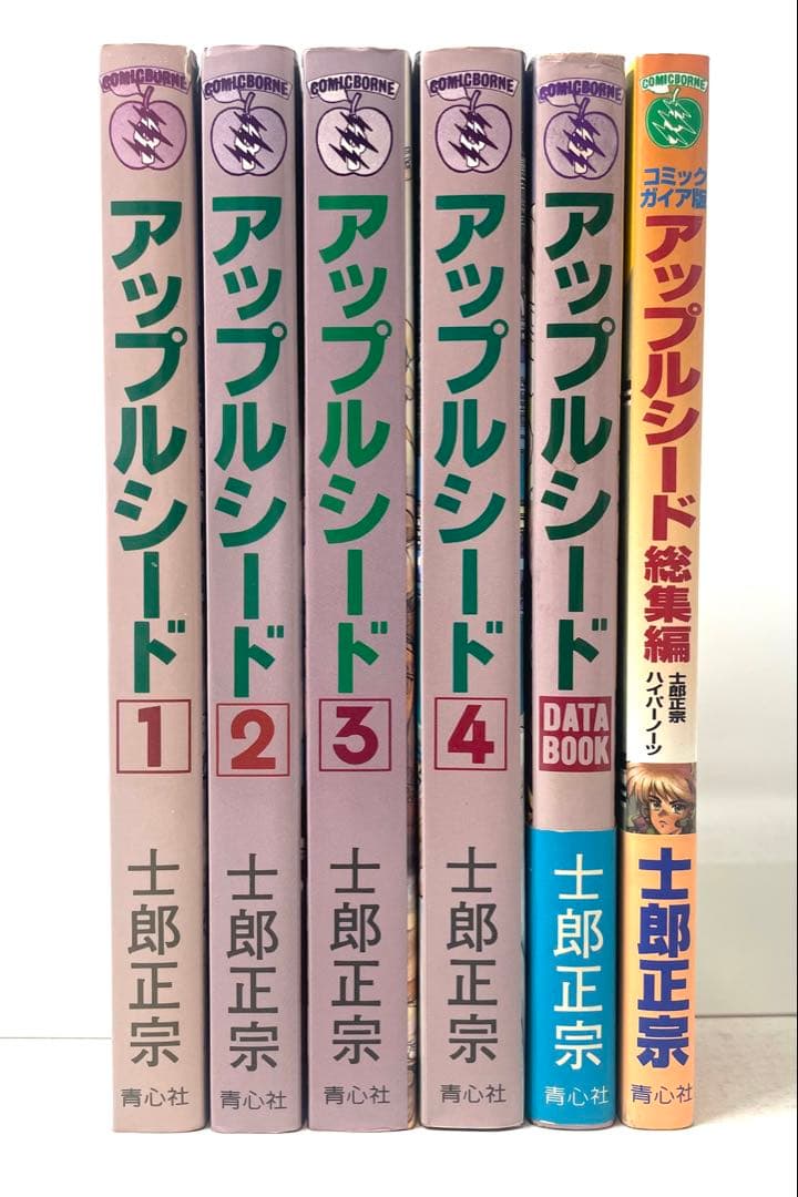 アップルシード 全巻セット 1〜4巻+データブック+総集編 士郎正宗 帯 チラシ