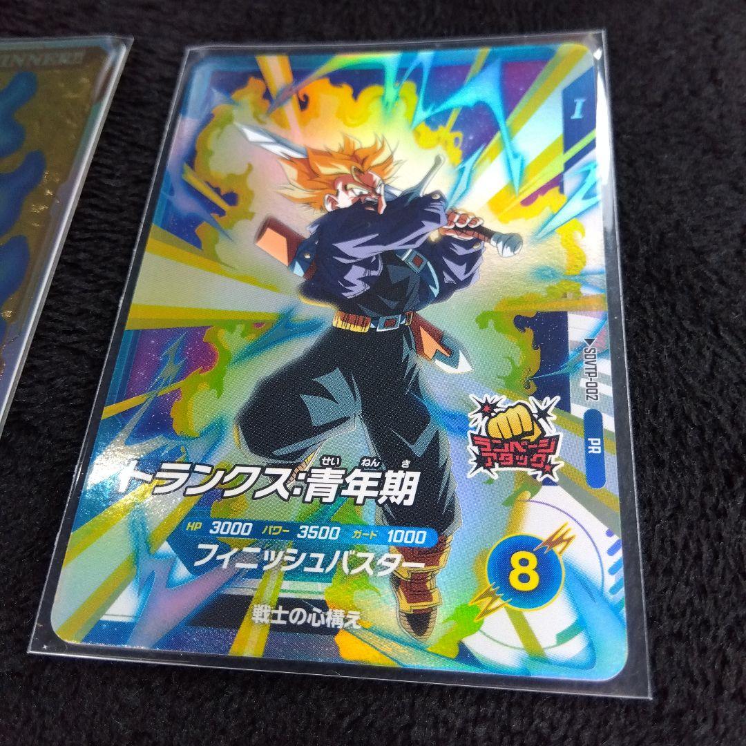 ドラゴンボールスーパーダイバーズ　大会　優勝　1st PLACE　金　トランクス