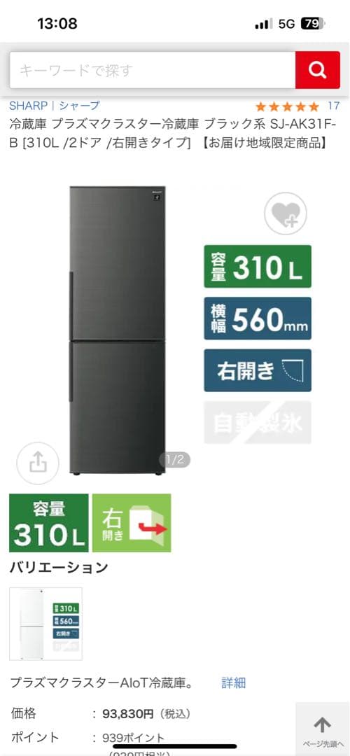 配送込みSJ-AK31F-B 310L 冷蔵庫SHARP