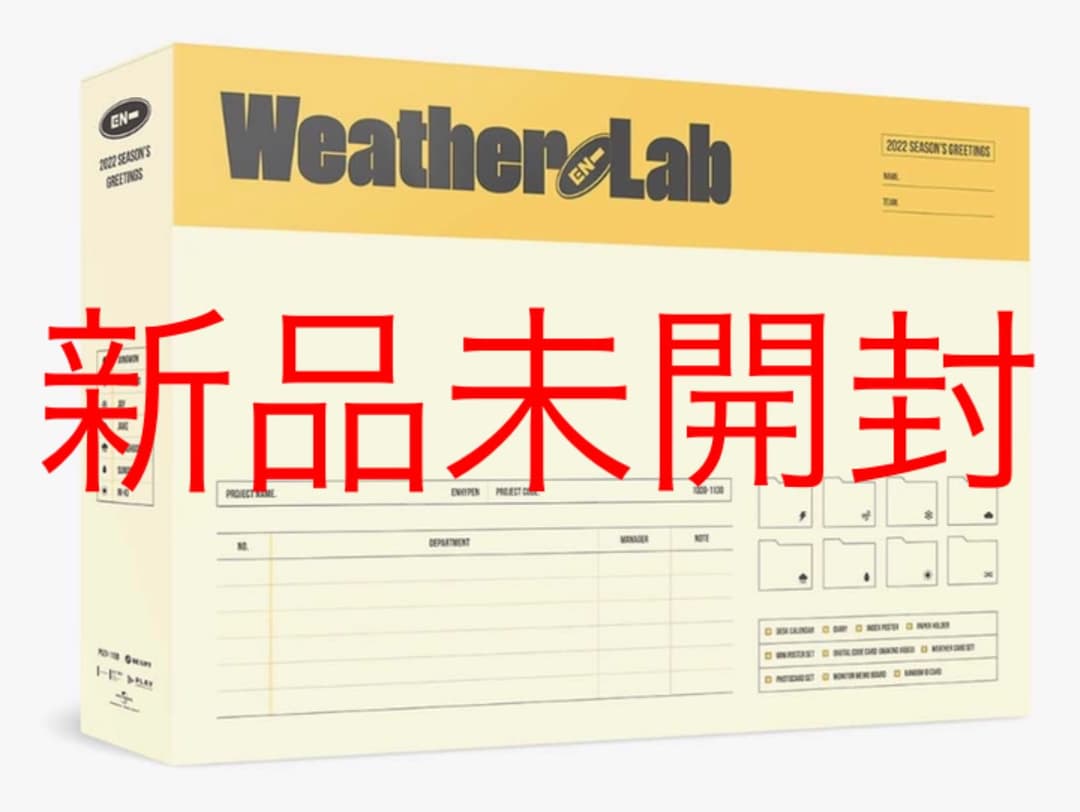 ENHYPEN シーグリ　2022  新品未開封