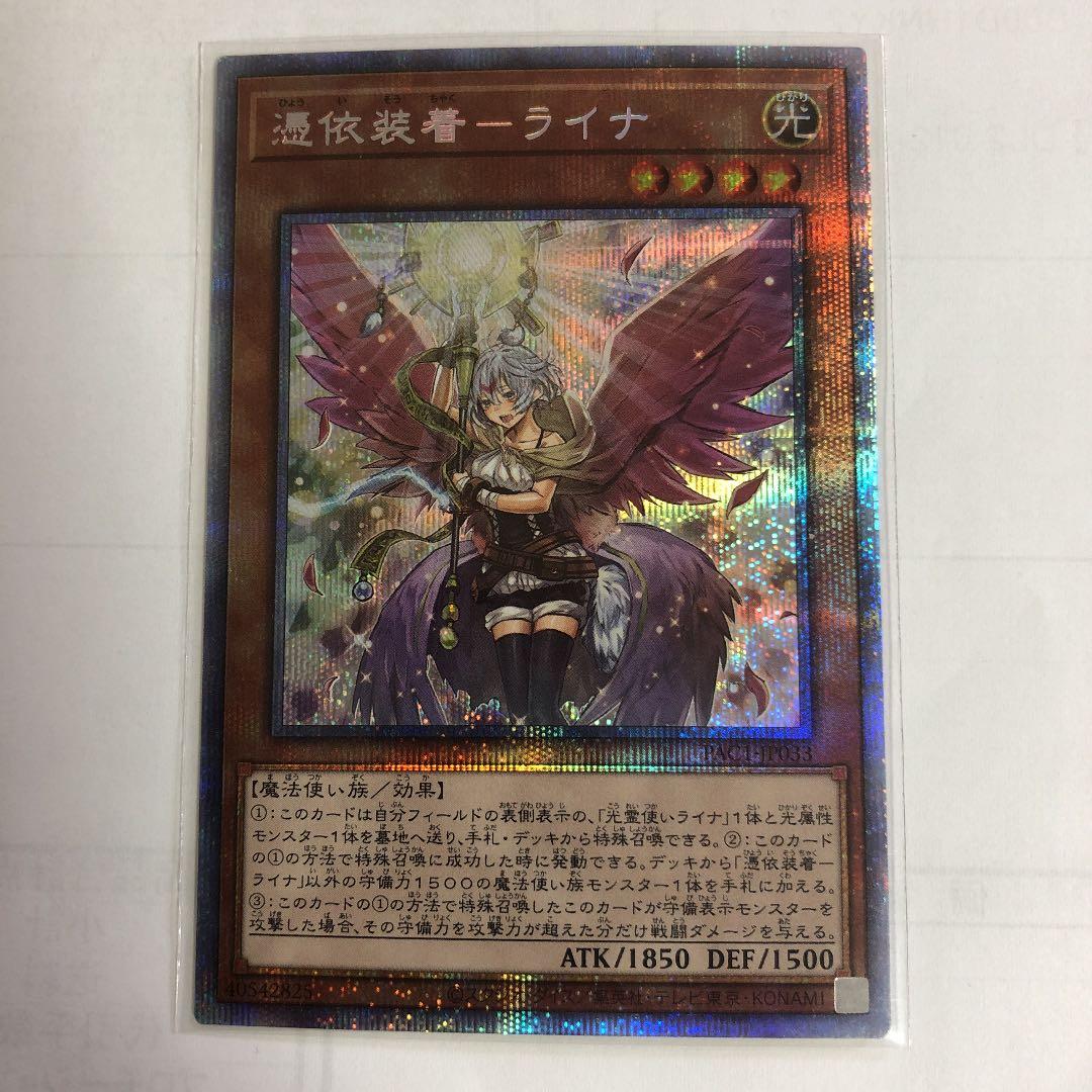 【PSE】憑依装着－ライナ(絵違い)【PAC1-JP033】