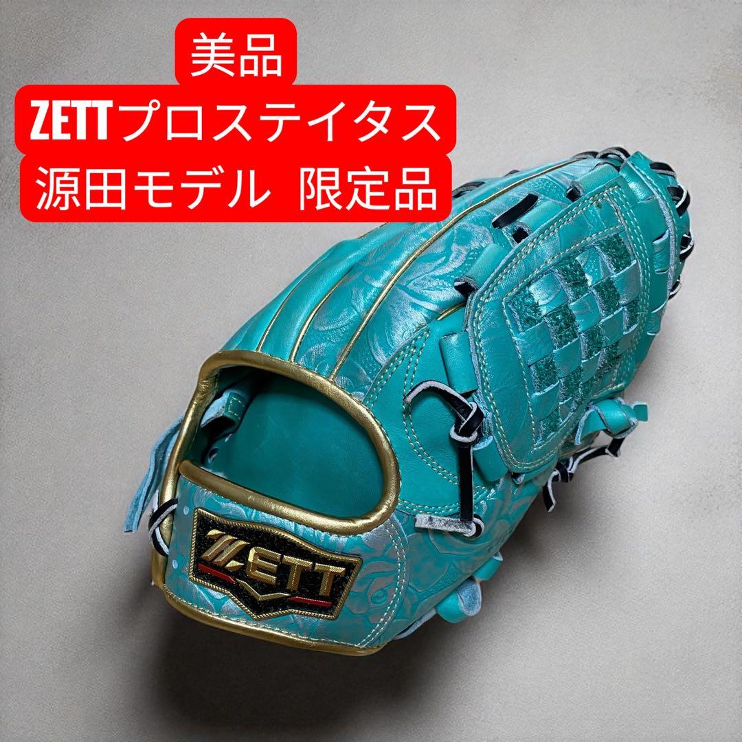 【美品】ZETTプロステイタス　源田モデル　　限定品